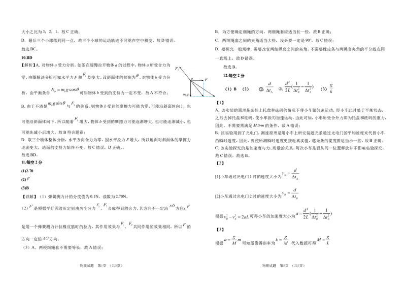 吉林省长春外国语学校2025-2026学年高一上学期期末考试物理（含解析）_2024-2025高一（7-7月题库）_2026年1月高一_260123吉林省长春外国语学校2025-2026学年高一上学期期末考试（全）