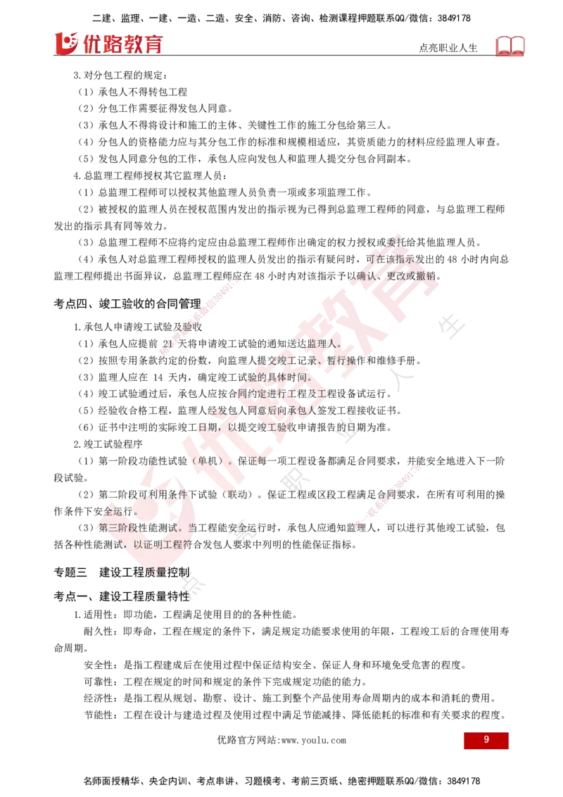 2025监理《案例（土木）》爆分M报（打印版）_监理工程师_2025监理工程师_2025年监理工程师SVIP_2025年监理土建案例SVIP_04-冲刺串讲✿考点强化✿小灶集训_讲义