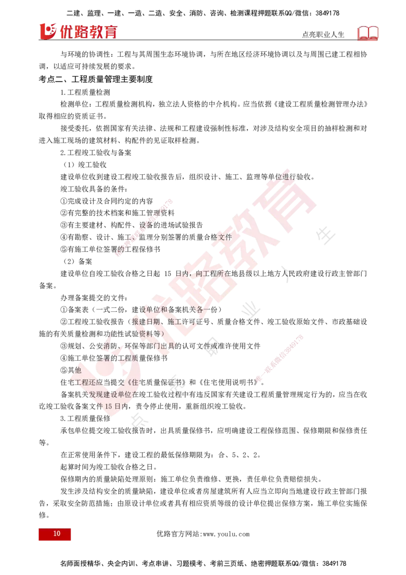 2025监理《案例（土木）》爆分M报（打印版）_监理工程师_2025监理工程师_2025年监理工程师SVIP_2025年监理土建案例SVIP_04-冲刺串讲✿考点强化✿小灶集训_讲义