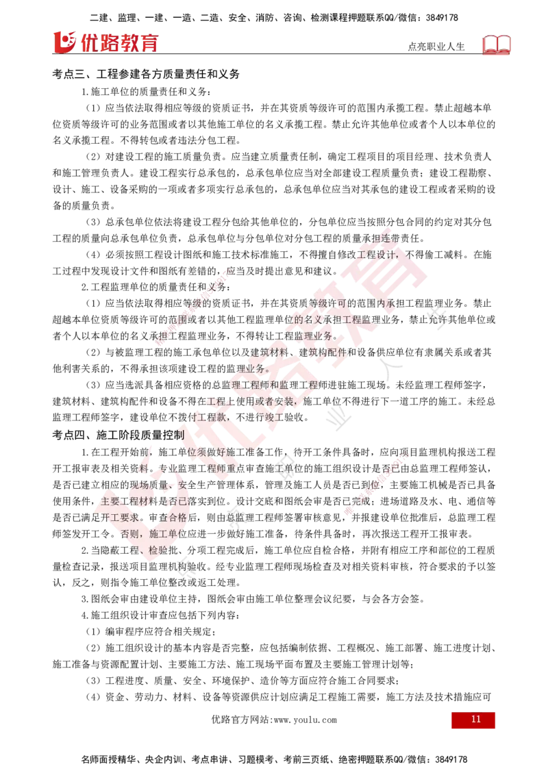 2025监理《案例（土木）》爆分M报（打印版）_监理工程师_2025监理工程师_2025年监理工程师SVIP_2025年监理土建案例SVIP_04-冲刺串讲✿考点强化✿小灶集训_讲义