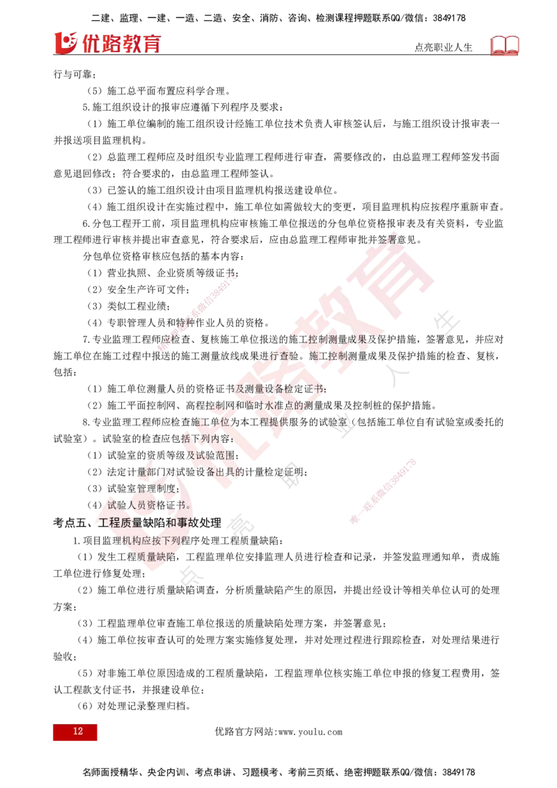 2025监理《案例（土木）》爆分M报（打印版）_监理工程师_2025监理工程师_2025年监理工程师SVIP_2025年监理土建案例SVIP_04-冲刺串讲✿考点强化✿小灶集训_讲义