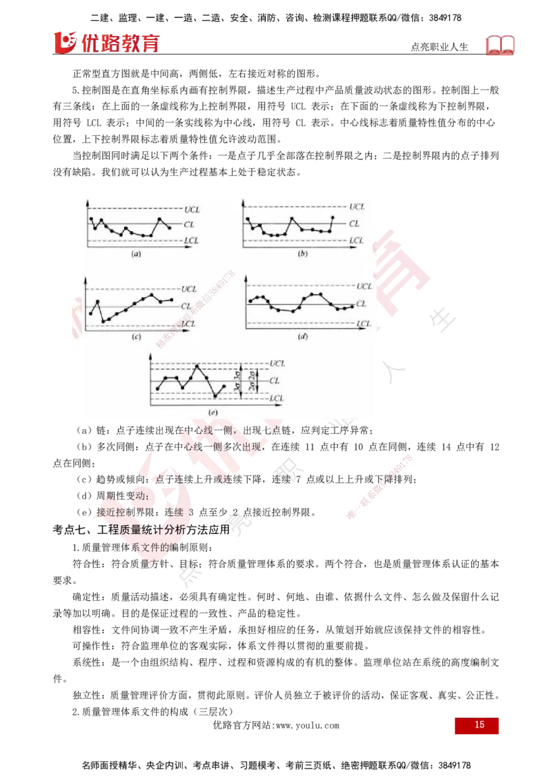 2025监理《案例（土木）》爆分M报（打印版）_监理工程师_2025监理工程师_2025年监理工程师SVIP_2025年监理土建案例SVIP_04-冲刺串讲✿考点强化✿小灶集训_讲义