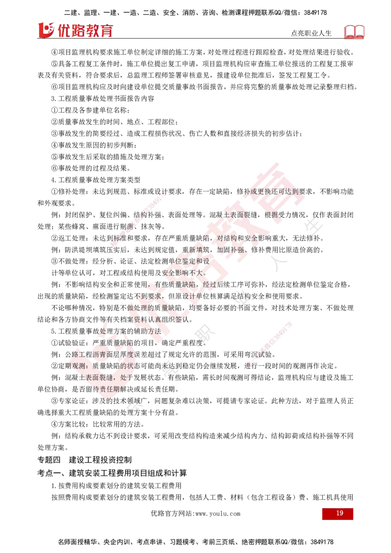 2025监理《案例（土木）》爆分M报（打印版）_监理工程师_2025监理工程师_2025年监理工程师SVIP_2025年监理土建案例SVIP_04-冲刺串讲✿考点强化✿小灶集训_讲义