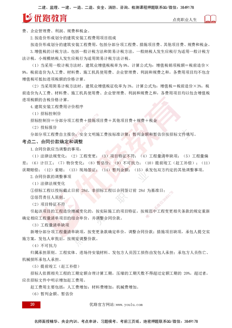 2025监理《案例（土木）》爆分M报（打印版）_监理工程师_2025监理工程师_2025年监理工程师SVIP_2025年监理土建案例SVIP_04-冲刺串讲✿考点强化✿小灶集训_讲义