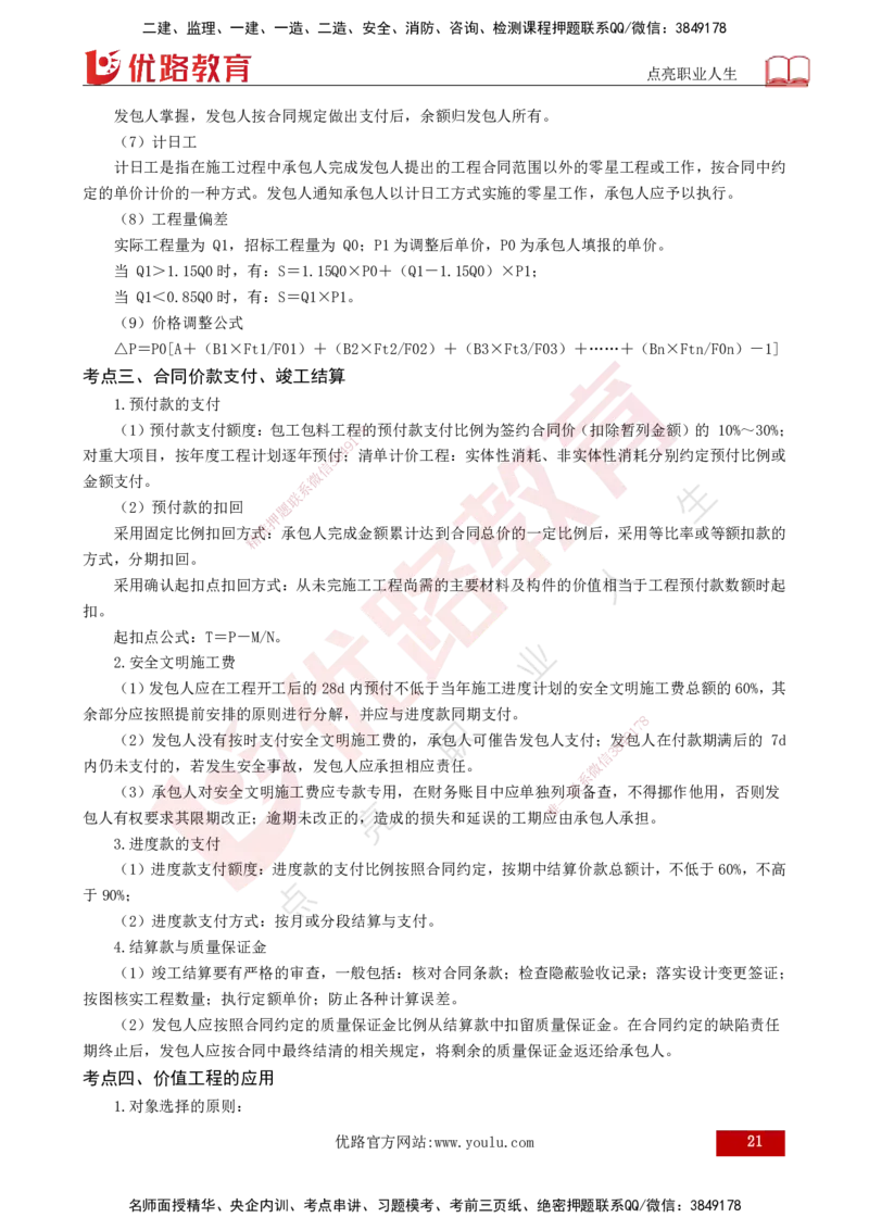 2025监理《案例（土木）》爆分M报（打印版）_监理工程师_2025监理工程师_2025年监理工程师SVIP_2025年监理土建案例SVIP_04-冲刺串讲✿考点强化✿小灶集训_讲义