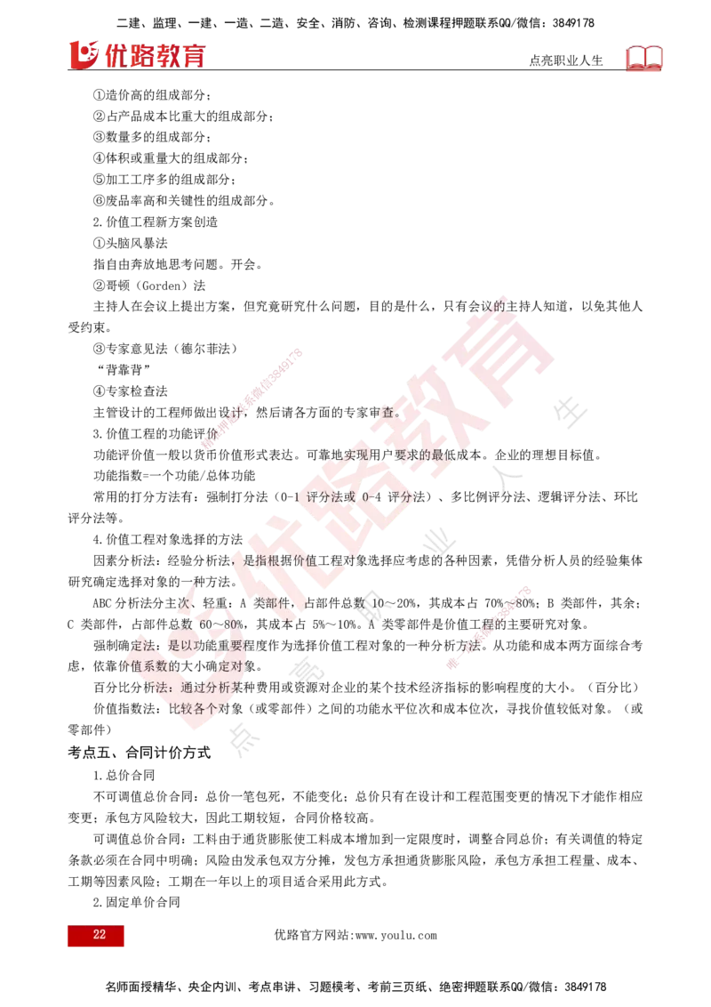 2025监理《案例（土木）》爆分M报（打印版）_监理工程师_2025监理工程师_2025年监理工程师SVIP_2025年监理土建案例SVIP_04-冲刺串讲✿考点强化✿小灶集训_讲义