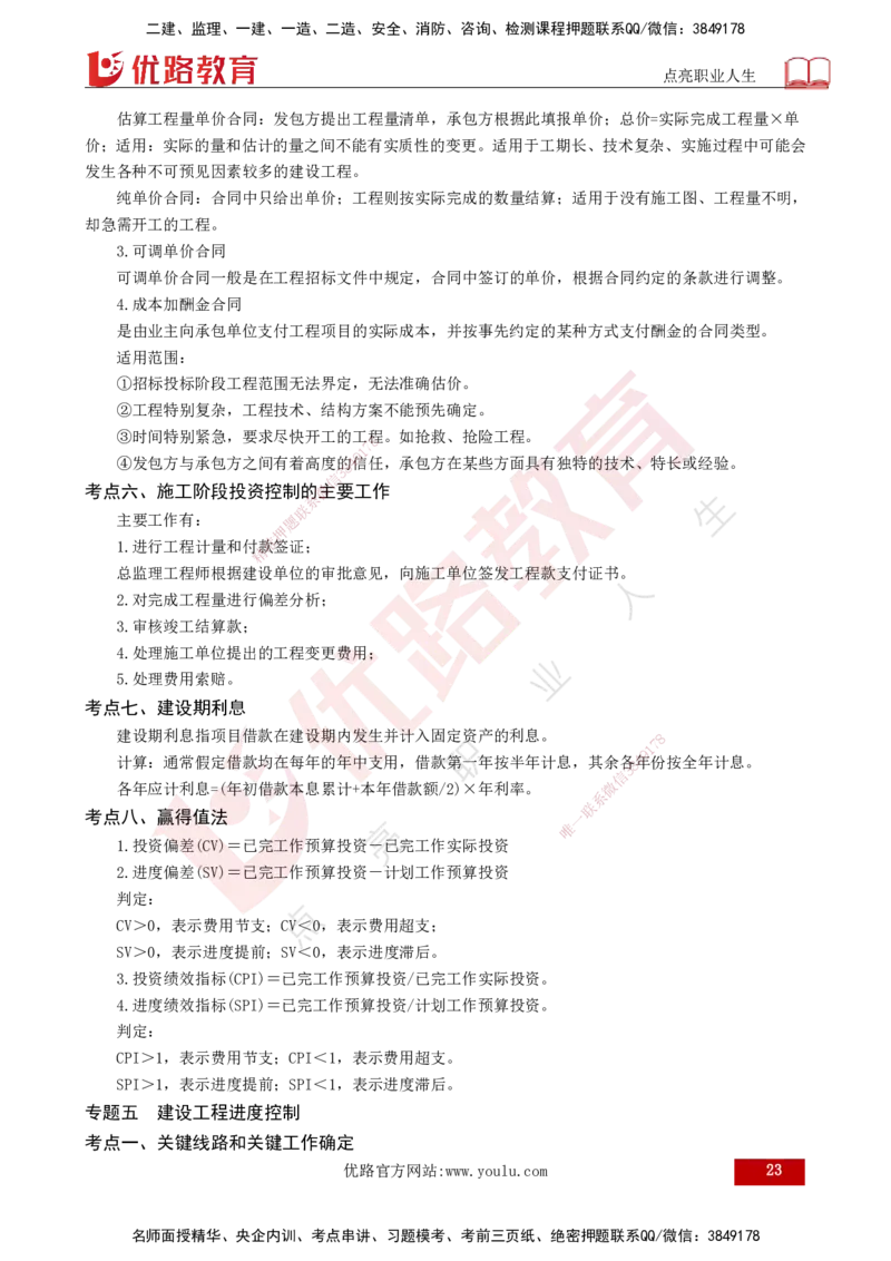 2025监理《案例（土木）》爆分M报（打印版）_监理工程师_2025监理工程师_2025年监理工程师SVIP_2025年监理土建案例SVIP_04-冲刺串讲✿考点强化✿小灶集训_讲义