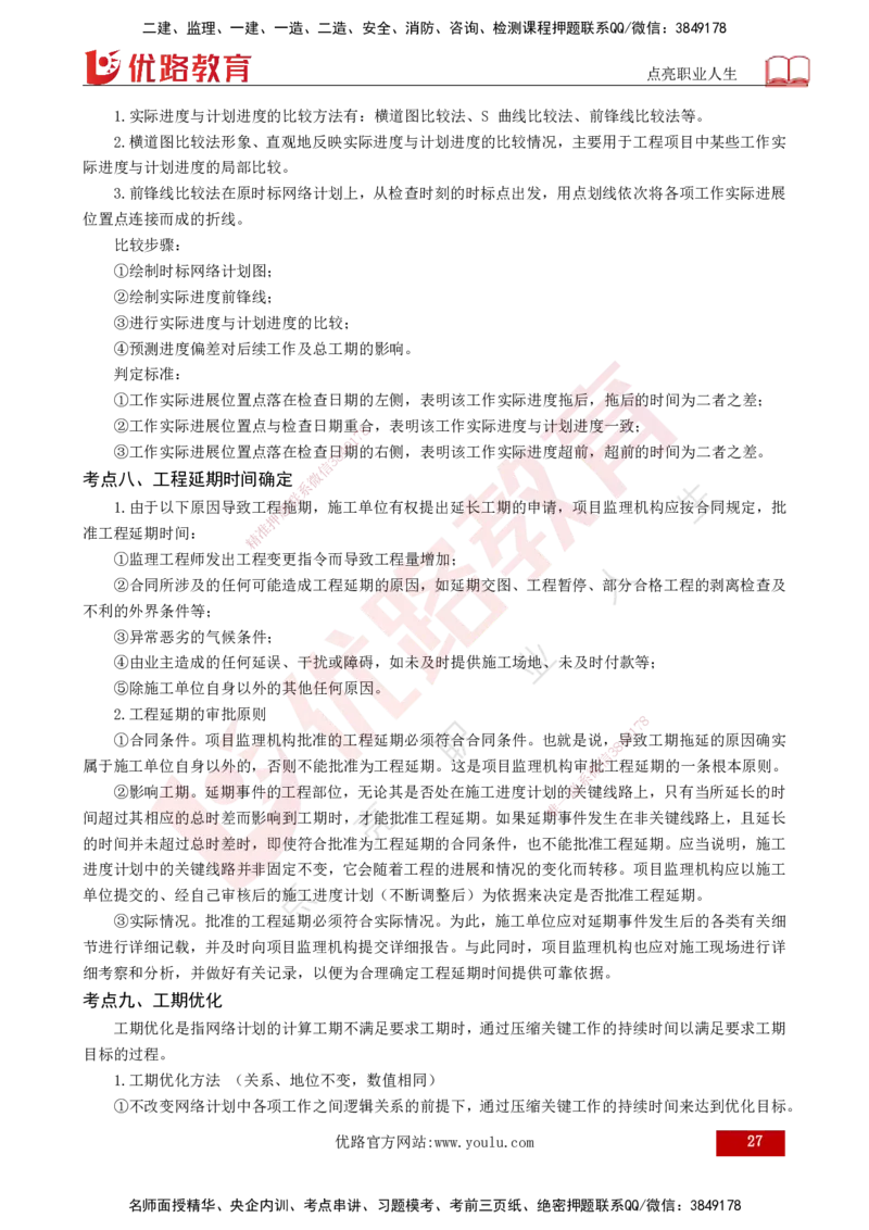 2025监理《案例（土木）》爆分M报（打印版）_监理工程师_2025监理工程师_2025年监理工程师SVIP_2025年监理土建案例SVIP_04-冲刺串讲✿考点强化✿小灶集训_讲义