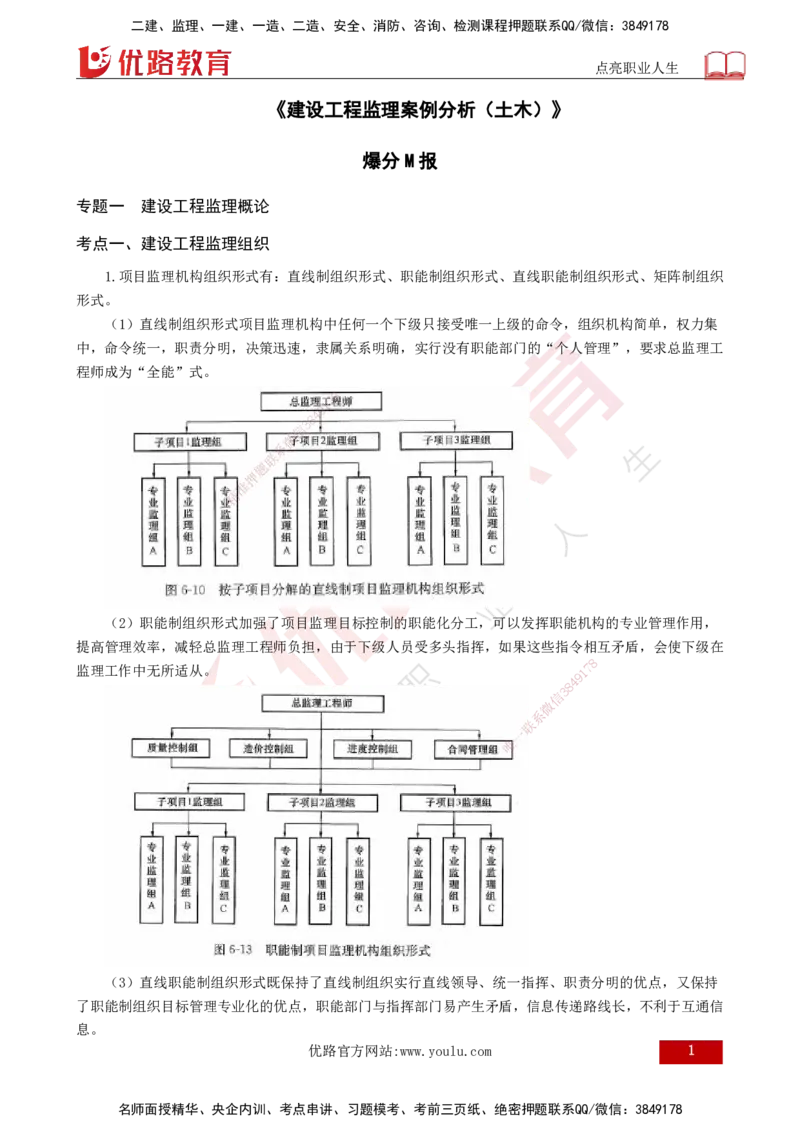 2025监理《案例（土木）》爆分M报（打印版）_监理工程师_2025监理工程师_2025年监理工程师SVIP_2025年监理土建案例SVIP_04-冲刺串讲✿考点强化✿小灶集训_讲义