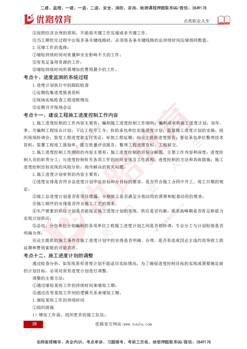 2025监理《案例（土木）》爆分M报（打印版）_监理工程师_2025监理工程师_2025年监理工程师SVIP_2025年监理土建案例SVIP_04-冲刺串讲✿考点强化✿小灶集训_讲义