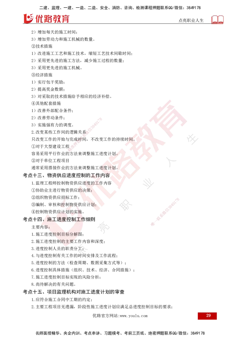 2025监理《案例（土木）》爆分M报（打印版）_监理工程师_2025监理工程师_2025年监理工程师SVIP_2025年监理土建案例SVIP_04-冲刺串讲✿考点强化✿小灶集训_讲义