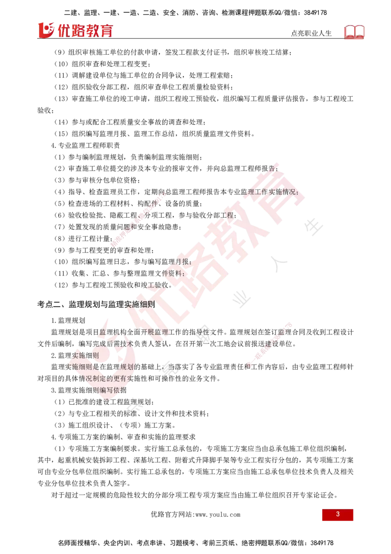 2025监理《案例（土木）》爆分M报（打印版）_监理工程师_2025监理工程师_2025年监理工程师SVIP_2025年监理土建案例SVIP_04-冲刺串讲✿考点强化✿小灶集训_讲义