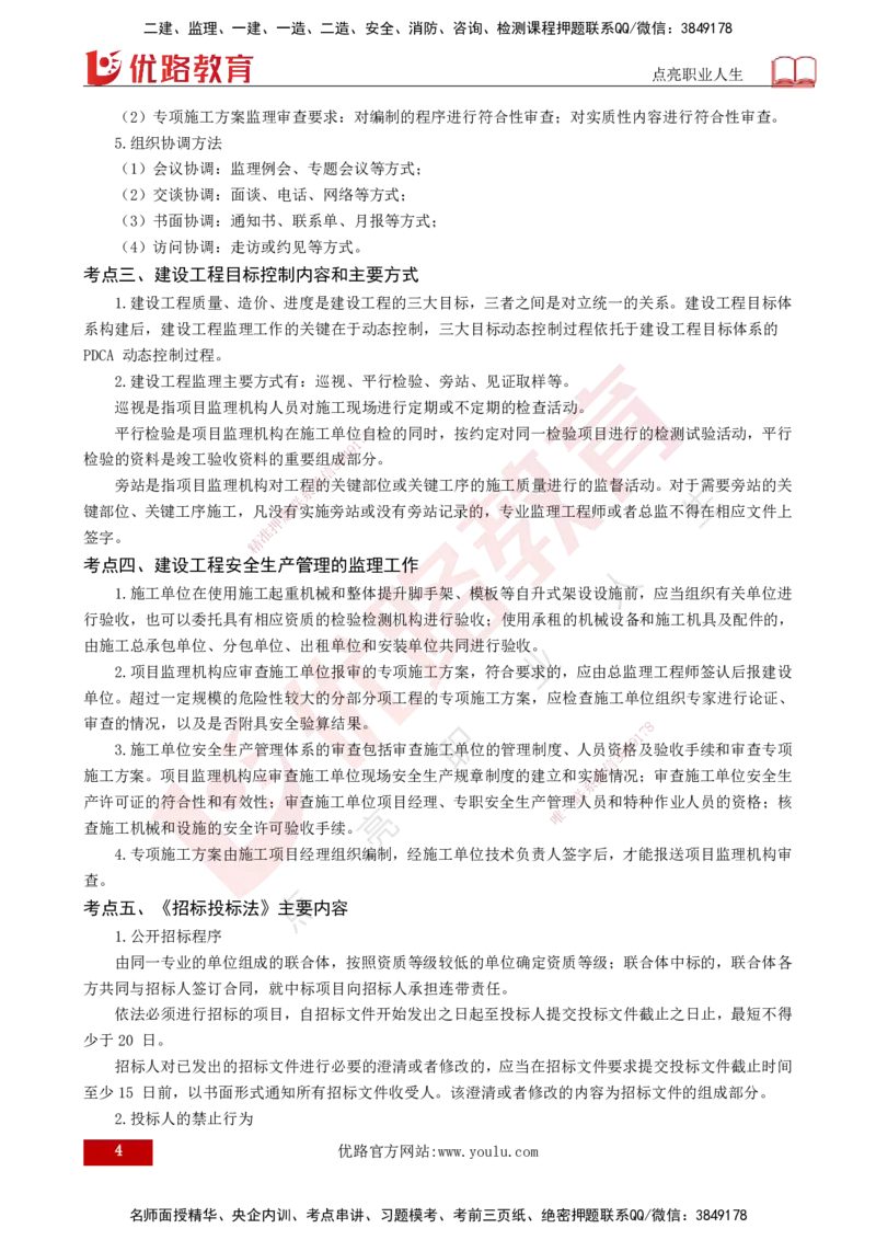 2025监理《案例（土木）》爆分M报（打印版）_监理工程师_2025监理工程师_2025年监理工程师SVIP_2025年监理土建案例SVIP_04-冲刺串讲✿考点强化✿小灶集训_讲义