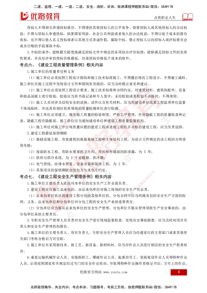 2025监理《案例（土木）》爆分M报（打印版）_监理工程师_2025监理工程师_2025年监理工程师SVIP_2025年监理土建案例SVIP_04-冲刺串讲✿考点强化✿小灶集训_讲义