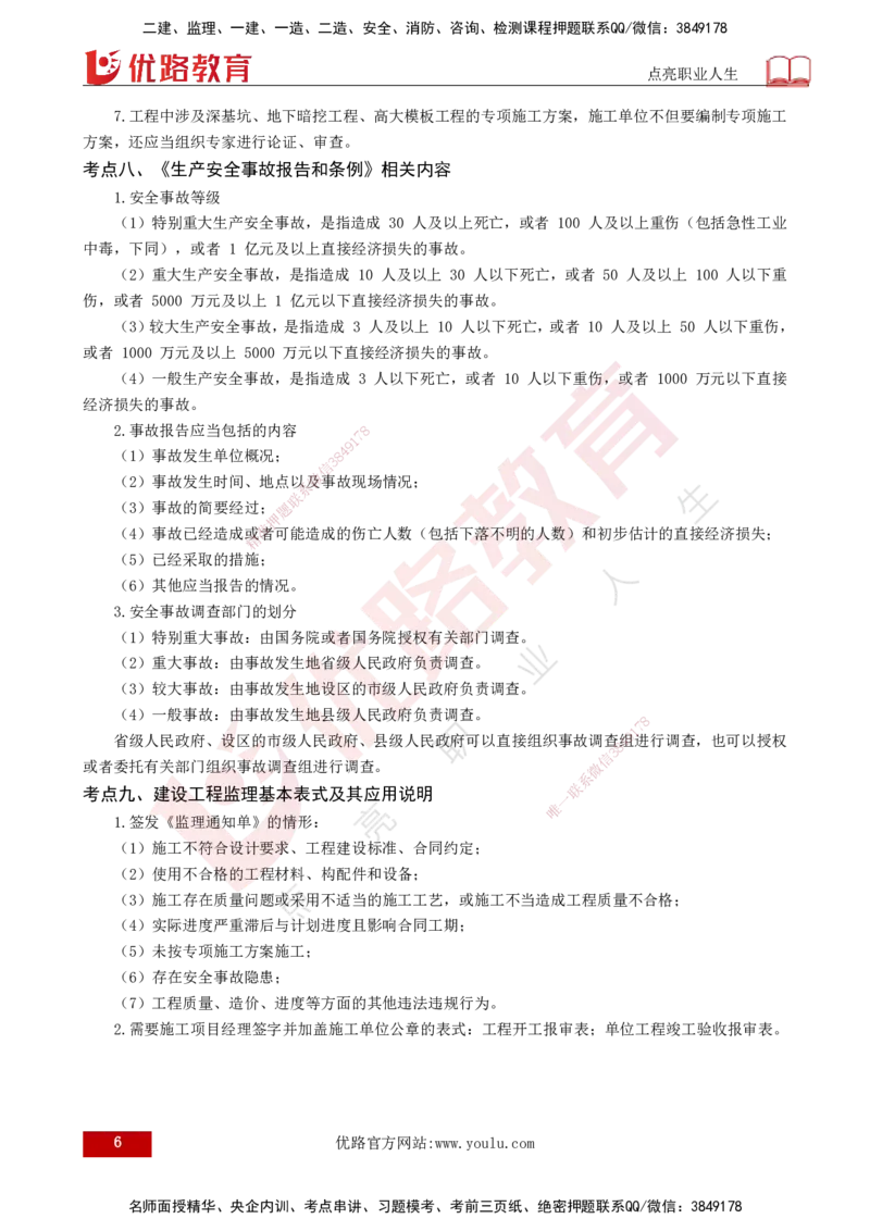 2025监理《案例（土木）》爆分M报（打印版）_监理工程师_2025监理工程师_2025年监理工程师SVIP_2025年监理土建案例SVIP_04-冲刺串讲✿考点强化✿小灶集训_讲义