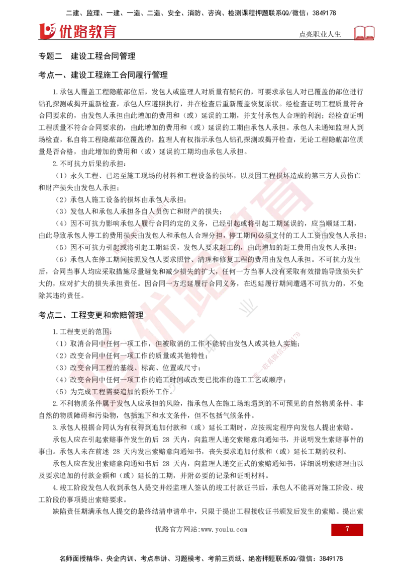 2025监理《案例（土木）》爆分M报（打印版）_监理工程师_2025监理工程师_2025年监理工程师SVIP_2025年监理土建案例SVIP_04-冲刺串讲✿考点强化✿小灶集训_讲义