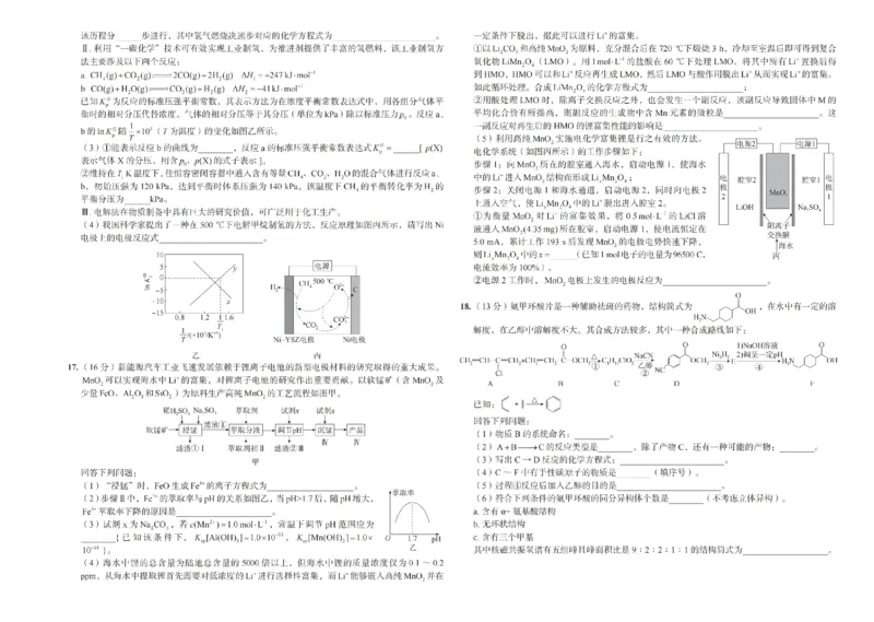 化学（一中）_3_2024年5月_01按日期_11号_2024届湖南省长沙市第一中学高考适应性演练(三）_2024届湖南省长沙市第一中学高考适应性演练(三）化学试题