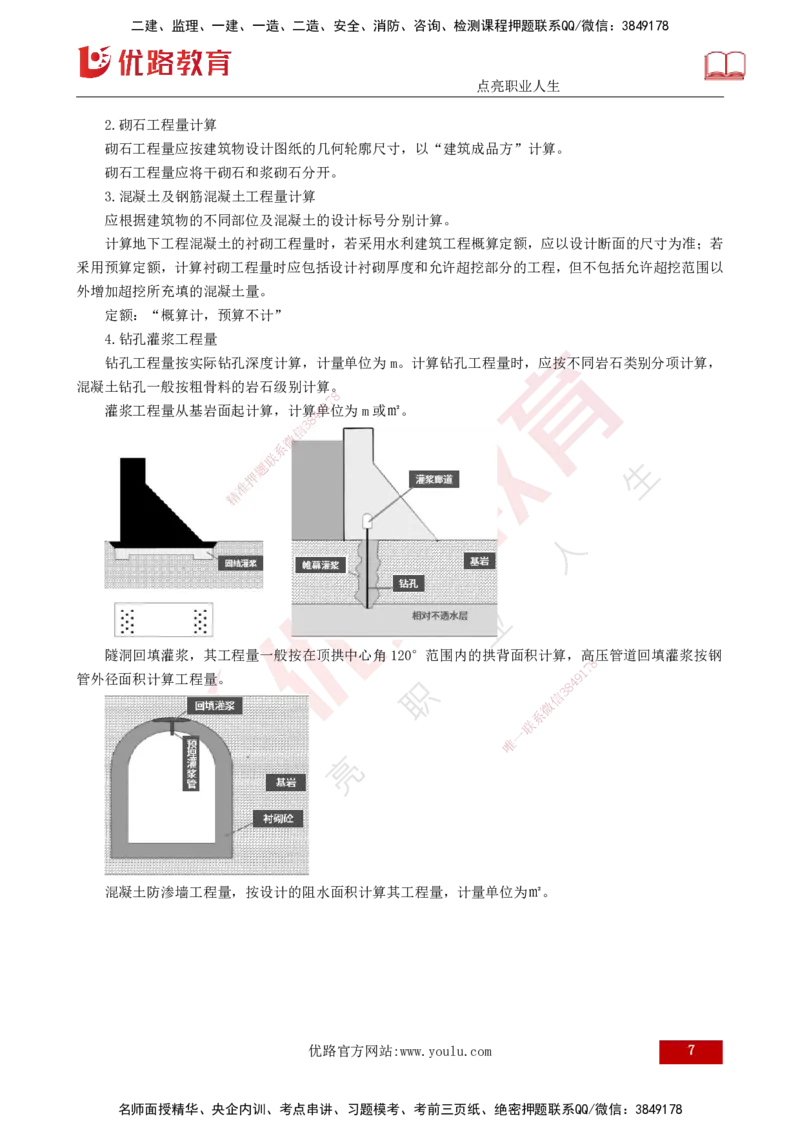 25年《投资控制（水利）》第3章（打印版）_监理工程师_2025监理工程师_2025年监理工程师SVIP_2025年监理水利控制SVIP_02-基础精讲✿高端面授✿深度强化