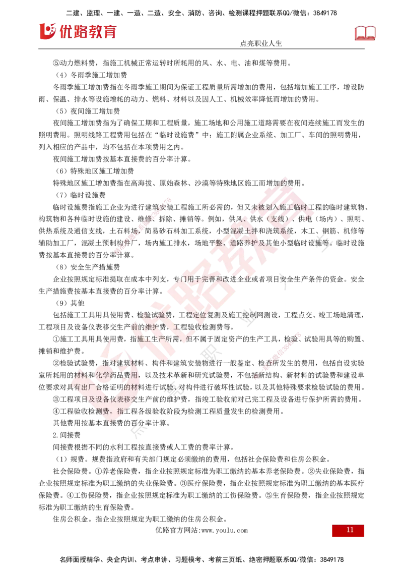 25年《投资控制（水利）》第3章（打印版）_监理工程师_2025监理工程师_2025年监理工程师SVIP_2025年监理水利控制SVIP_02-基础精讲✿高端面授✿深度强化