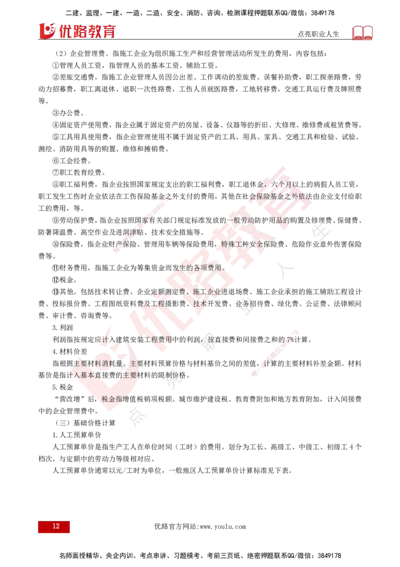 25年《投资控制（水利）》第3章（打印版）_监理工程师_2025监理工程师_2025年监理工程师SVIP_2025年监理水利控制SVIP_02-基础精讲✿高端面授✿深度强化