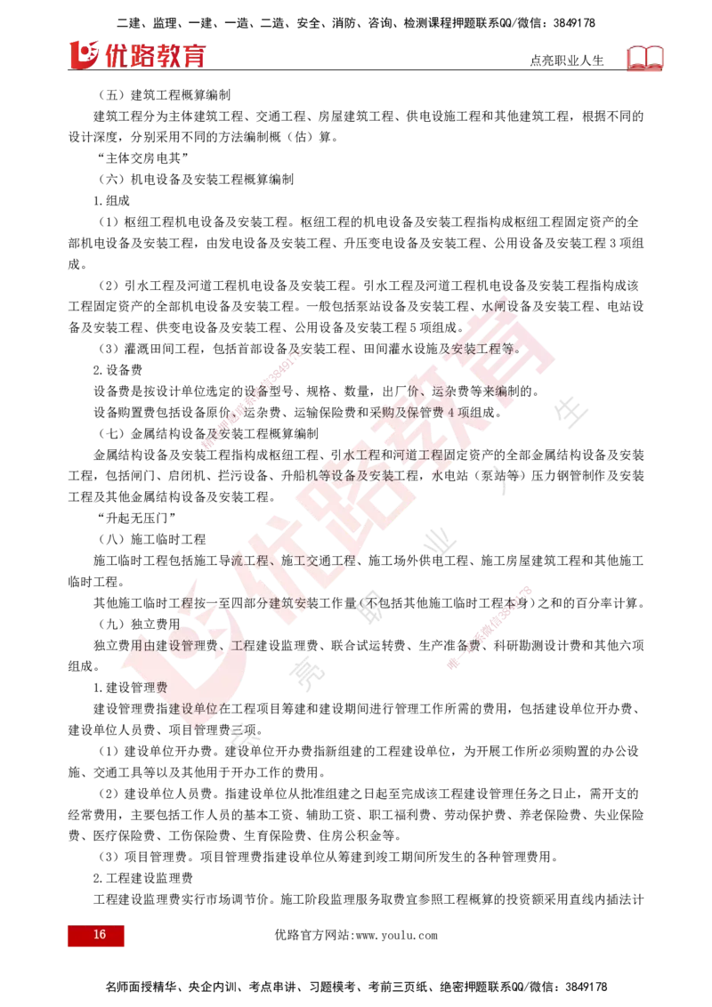 25年《投资控制（水利）》第3章（打印版）_监理工程师_2025监理工程师_2025年监理工程师SVIP_2025年监理水利控制SVIP_02-基础精讲✿高端面授✿深度强化