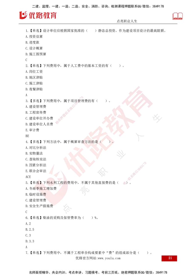 25年《投资控制（水利）》第3章（打印版）_监理工程师_2025监理工程师_2025年监理工程师SVIP_2025年监理水利控制SVIP_02-基础精讲✿高端面授✿深度强化