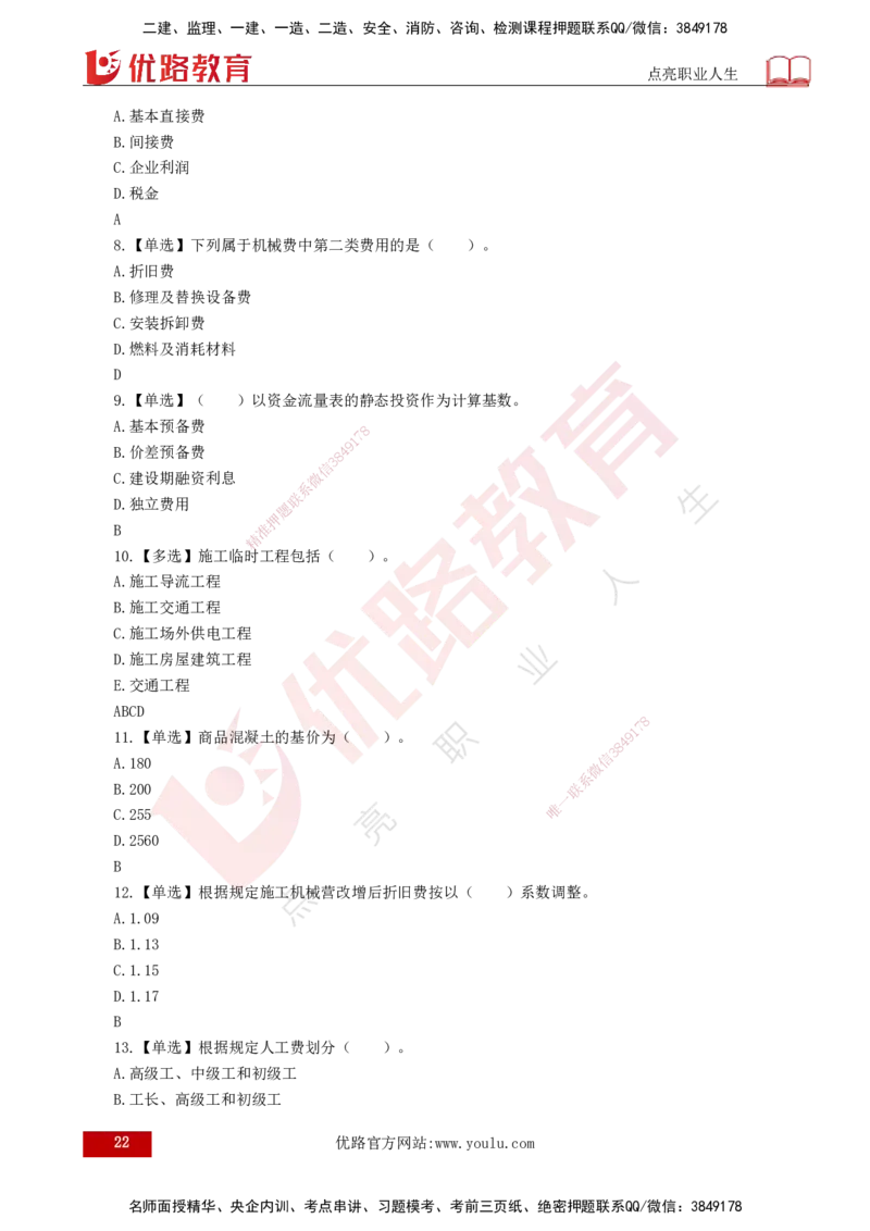 25年《投资控制（水利）》第3章（打印版）_监理工程师_2025监理工程师_2025年监理工程师SVIP_2025年监理水利控制SVIP_02-基础精讲✿高端面授✿深度强化