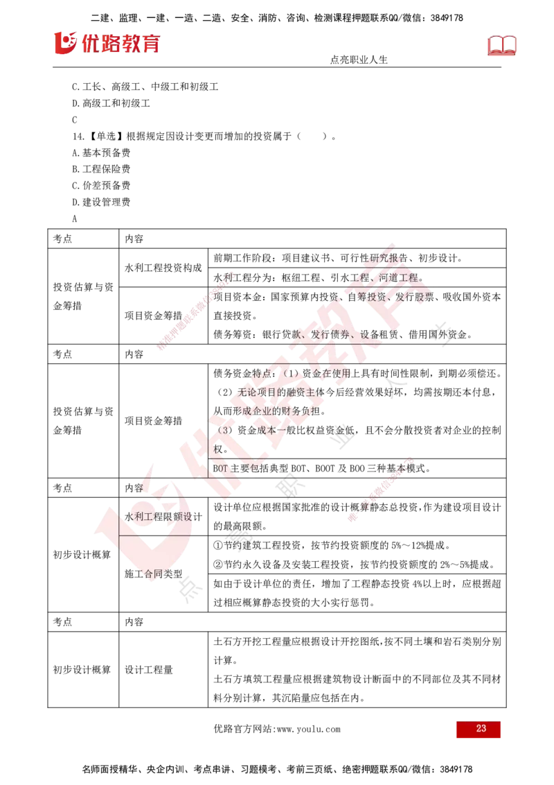 25年《投资控制（水利）》第3章（打印版）_监理工程师_2025监理工程师_2025年监理工程师SVIP_2025年监理水利控制SVIP_02-基础精讲✿高端面授✿深度强化