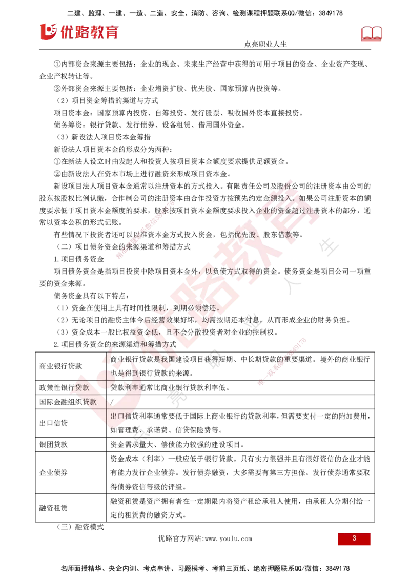 25年《投资控制（水利）》第3章（打印版）_监理工程师_2025监理工程师_2025年监理工程师SVIP_2025年监理水利控制SVIP_02-基础精讲✿高端面授✿深度强化