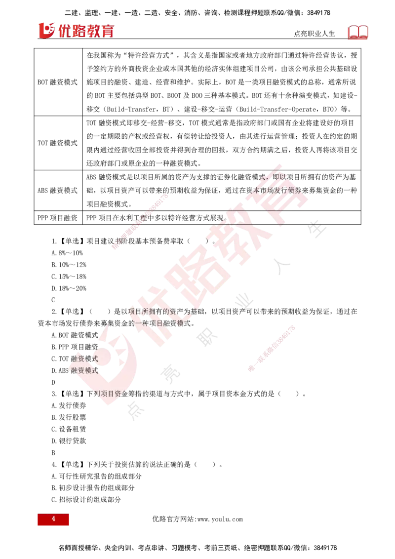 25年《投资控制（水利）》第3章（打印版）_监理工程师_2025监理工程师_2025年监理工程师SVIP_2025年监理水利控制SVIP_02-基础精讲✿高端面授✿深度强化