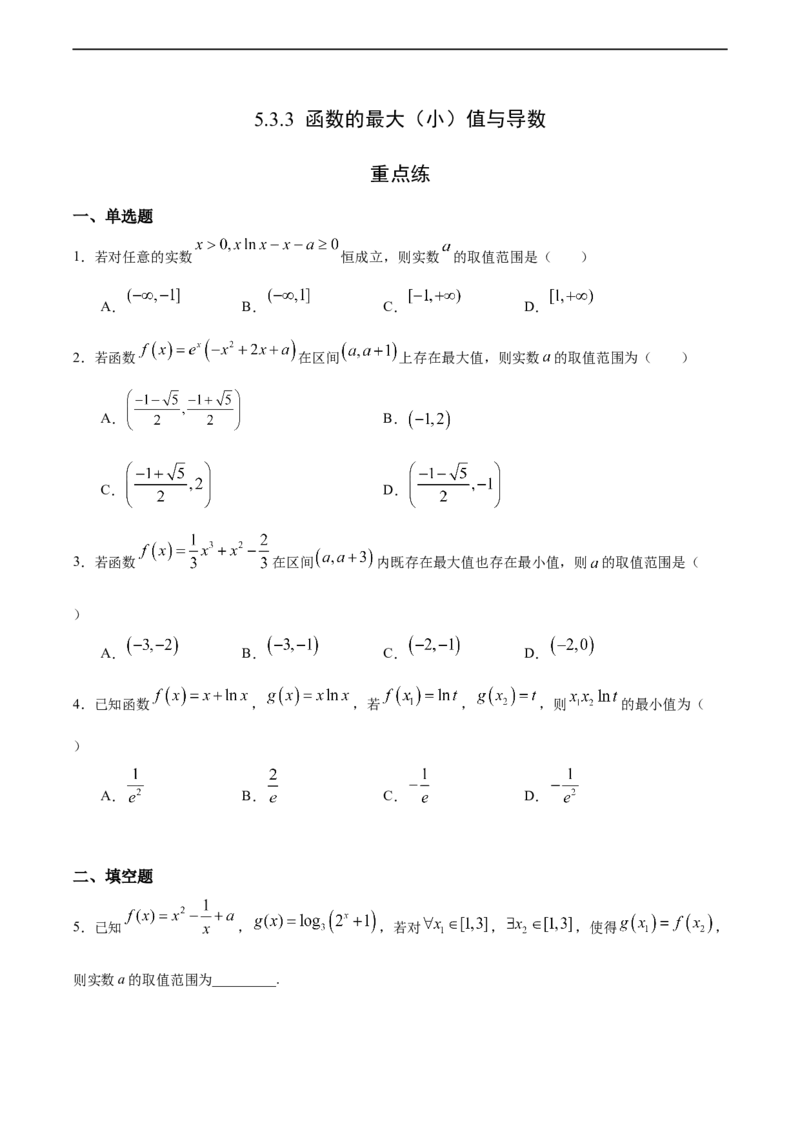 5.3.3函数的最大（小）值与导数（重点练）-高二数学十分钟同步课堂专练（人教A版选择性必修第二册）_E015高中全科试卷_数学试题_选修2_01.同步练习_同步练习（第四套）