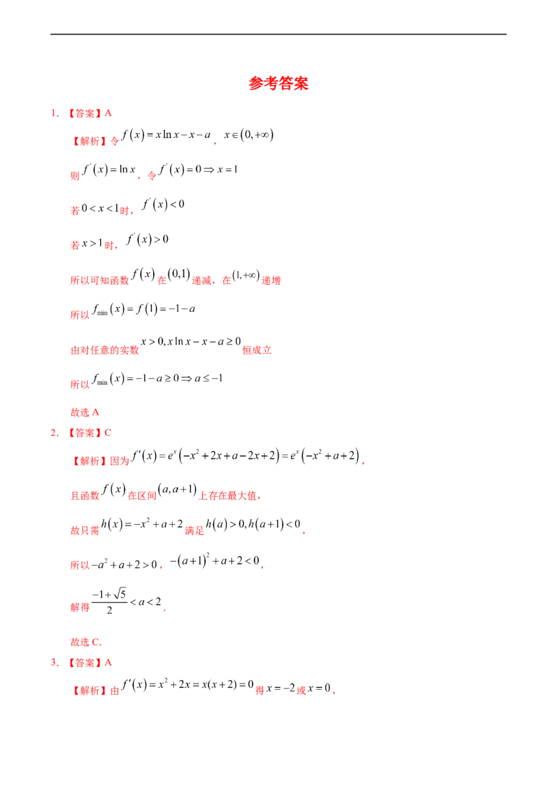 5.3.3函数的最大（小）值与导数（重点练）-高二数学十分钟同步课堂专练（人教A版选择性必修第二册）_E015高中全科试卷_数学试题_选修2_01.同步练习_同步练习（第四套）