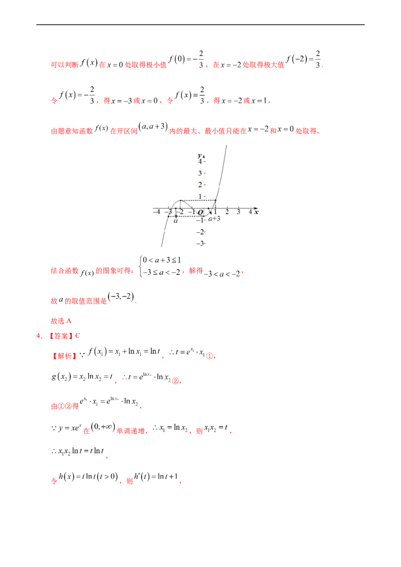 5.3.3函数的最大（小）值与导数（重点练）-高二数学十分钟同步课堂专练（人教A版选择性必修第二册）_E015高中全科试卷_数学试题_选修2_01.同步练习_同步练习（第四套）