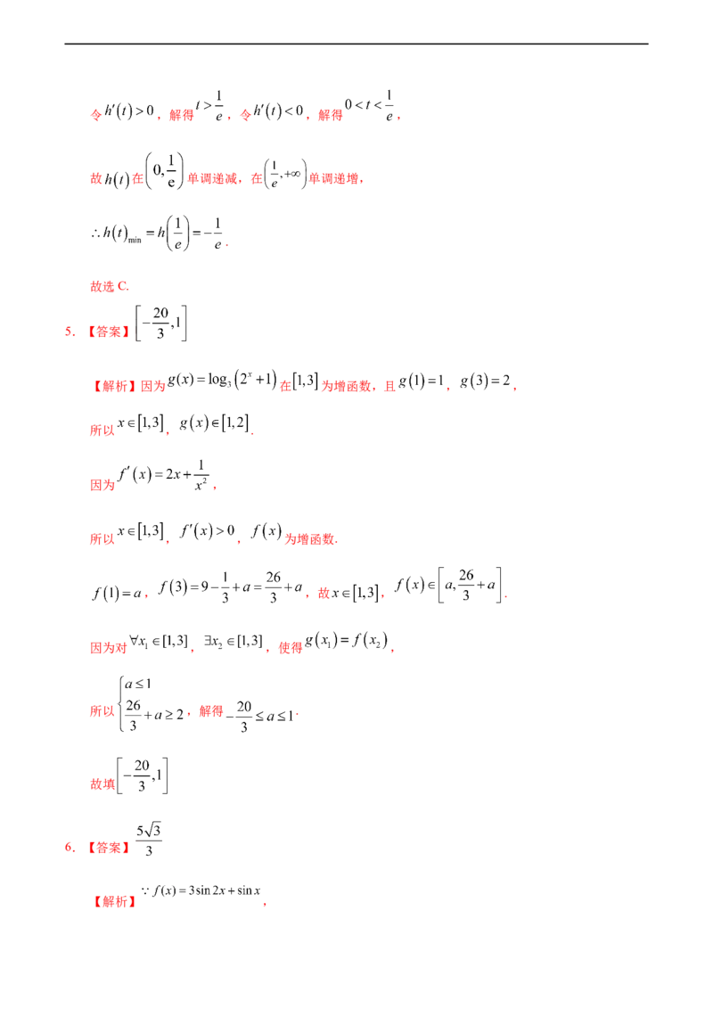 5.3.3函数的最大（小）值与导数（重点练）-高二数学十分钟同步课堂专练（人教A版选择性必修第二册）_E015高中全科试卷_数学试题_选修2_01.同步练习_同步练习（第四套）