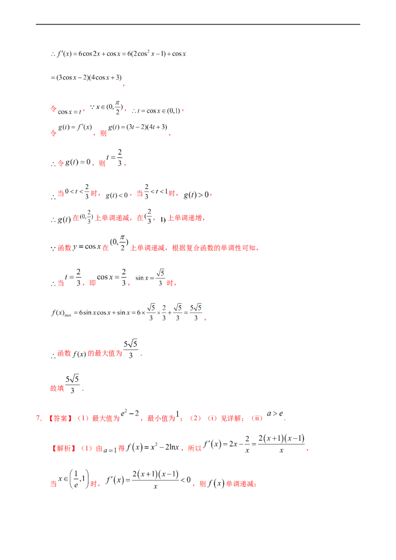 5.3.3函数的最大（小）值与导数（重点练）-高二数学十分钟同步课堂专练（人教A版选择性必修第二册）_E015高中全科试卷_数学试题_选修2_01.同步练习_同步练习（第四套）
