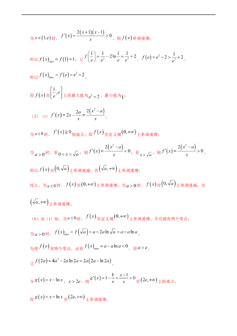 5.3.3函数的最大（小）值与导数（重点练）-高二数学十分钟同步课堂专练（人教A版选择性必修第二册）_E015高中全科试卷_数学试题_选修2_01.同步练习_同步练习（第四套）