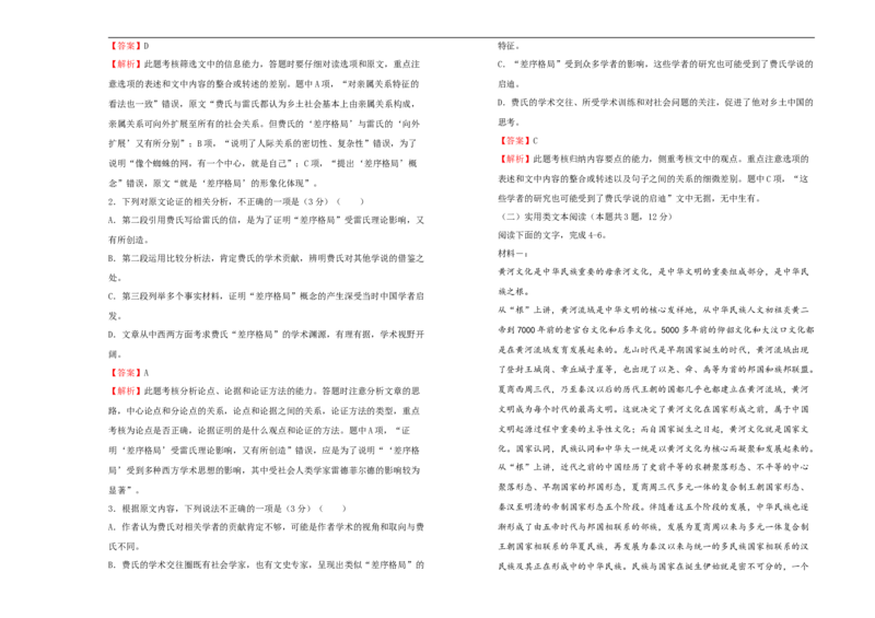 原创必修上册第五单元双基训练金卷语文（二）教师版_E015高中全科试卷_语文试题_必修上_1.新版高中语文试卷必修上册_1.单元测试（25套)_单元测试（第一套）