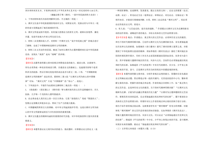 原创必修上册第五单元双基训练金卷语文（二）教师版_E015高中全科试卷_语文试题_必修上_1.新版高中语文试卷必修上册_1.单元测试（25套)_单元测试（第一套）