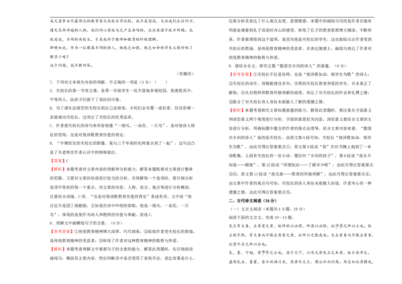 原创必修上册第五单元双基训练金卷语文（二）教师版_E015高中全科试卷_语文试题_必修上_1.新版高中语文试卷必修上册_1.单元测试（25套)_单元测试（第一套）