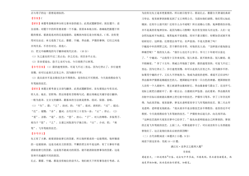 原创必修上册第五单元双基训练金卷语文（二）教师版_E015高中全科试卷_语文试题_必修上_1.新版高中语文试卷必修上册_1.单元测试（25套)_单元测试（第一套）