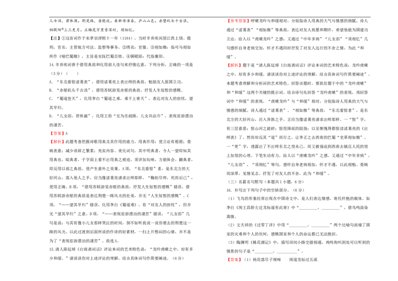 原创必修上册第五单元双基训练金卷语文（二）教师版_E015高中全科试卷_语文试题_必修上_1.新版高中语文试卷必修上册_1.单元测试（25套)_单元测试（第一套）
