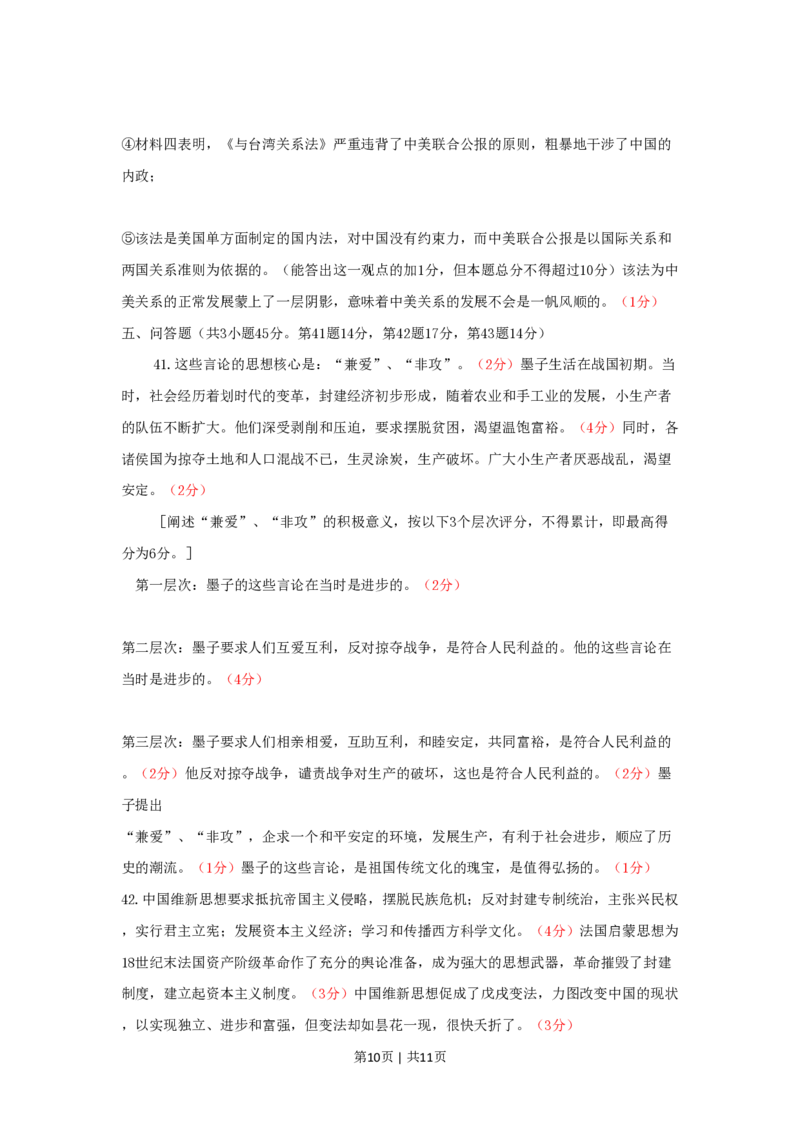 1994年山西高考历史真题及答案_历史高考真题试卷_旧1990-2007&middot;高考历史真题_1990-2007&middot;高考历史真题&middot;PDF_山西