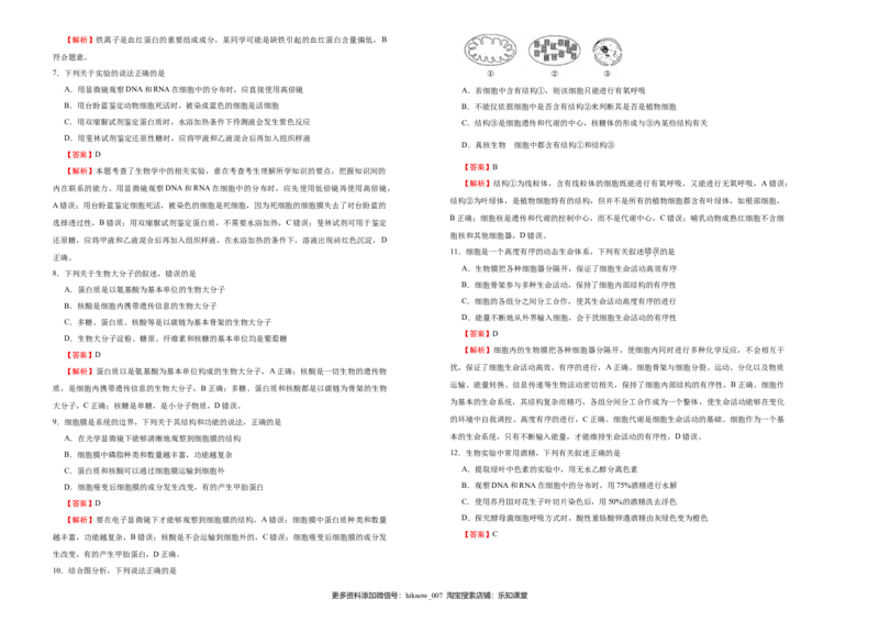 上学期高一期末备考金卷生物（B卷）教师版_E015高中全科试卷_生物试题_必修1_4.期末试卷_1.模拟题_上学期高一期末备考金卷生物（B卷）