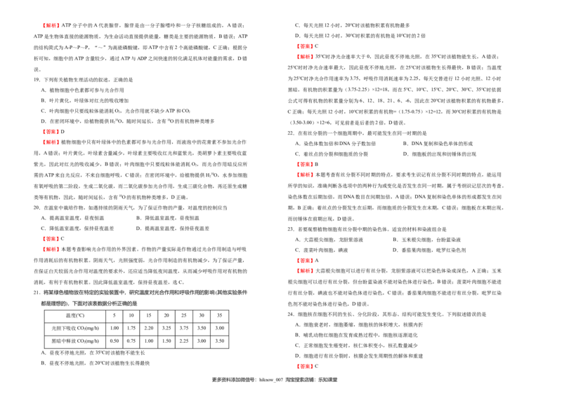 上学期高一期末备考金卷生物（B卷）教师版_E015高中全科试卷_生物试题_必修1_4.期末试卷_1.模拟题_上学期高一期末备考金卷生物（B卷）