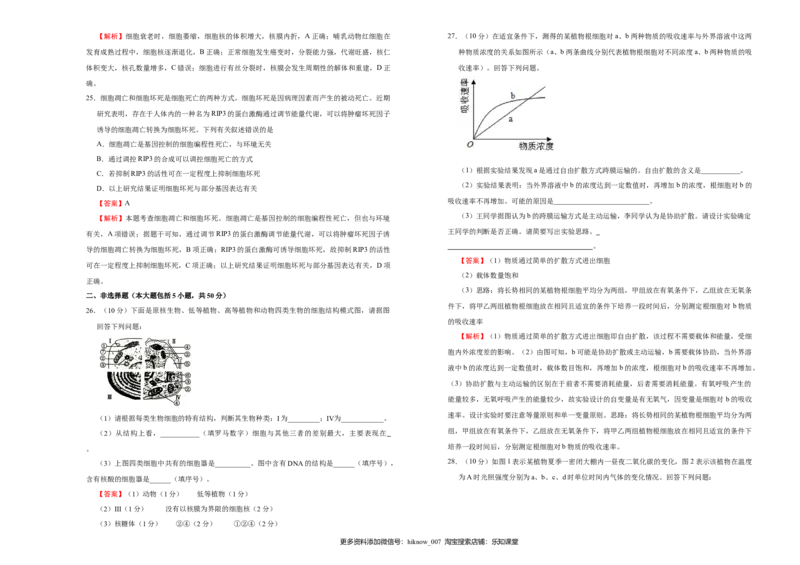 上学期高一期末备考金卷生物（B卷）教师版_E015高中全科试卷_生物试题_必修1_4.期末试卷_1.模拟题_上学期高一期末备考金卷生物（B卷）