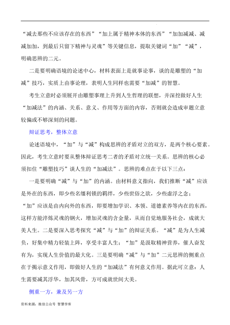 写作指导1：思辨性作文写作方法指津_2024年5月_01按日期_2号_2024高考语文写作专题（素材大全+写作技巧+满分作文+真题）_7.完2024年高考语文思辨类作文写作全面指导