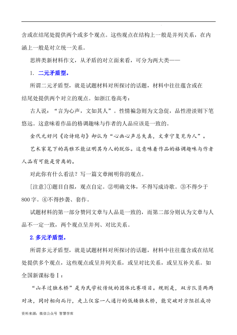 写作指导1：思辨性作文写作方法指津_2024年5月_01按日期_2号_2024高考语文写作专题（素材大全+写作技巧+满分作文+真题）_7.完2024年高考语文思辨类作文写作全面指导