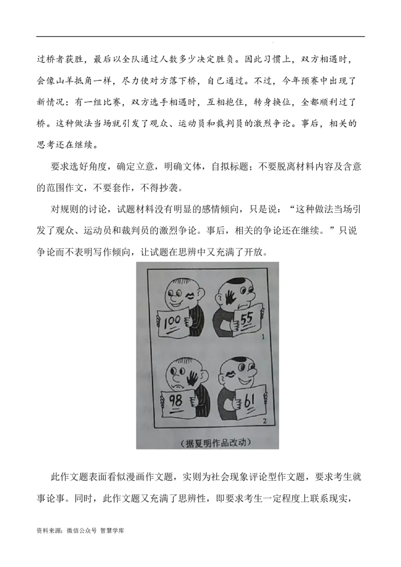 写作指导1：思辨性作文写作方法指津_2024年5月_01按日期_2号_2024高考语文写作专题（素材大全+写作技巧+满分作文+真题）_7.完2024年高考语文思辨类作文写作全面指导