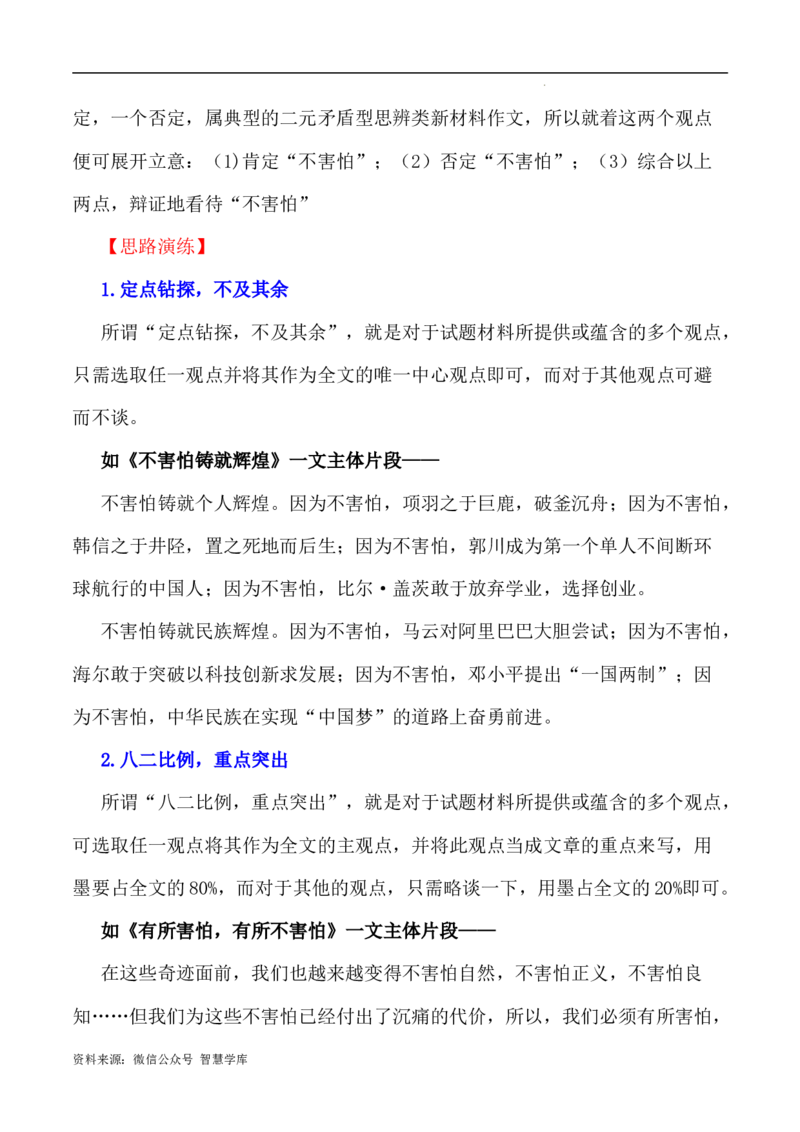写作指导1：思辨性作文写作方法指津_2024年5月_01按日期_2号_2024高考语文写作专题（素材大全+写作技巧+满分作文+真题）_7.完2024年高考语文思辨类作文写作全面指导