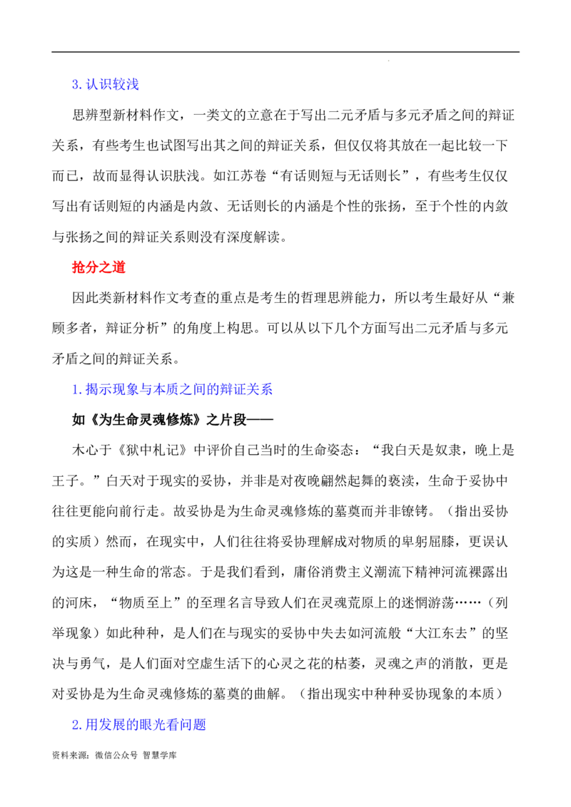 写作指导1：思辨性作文写作方法指津_2024年5月_01按日期_2号_2024高考语文写作专题（素材大全+写作技巧+满分作文+真题）_7.完2024年高考语文思辨类作文写作全面指导